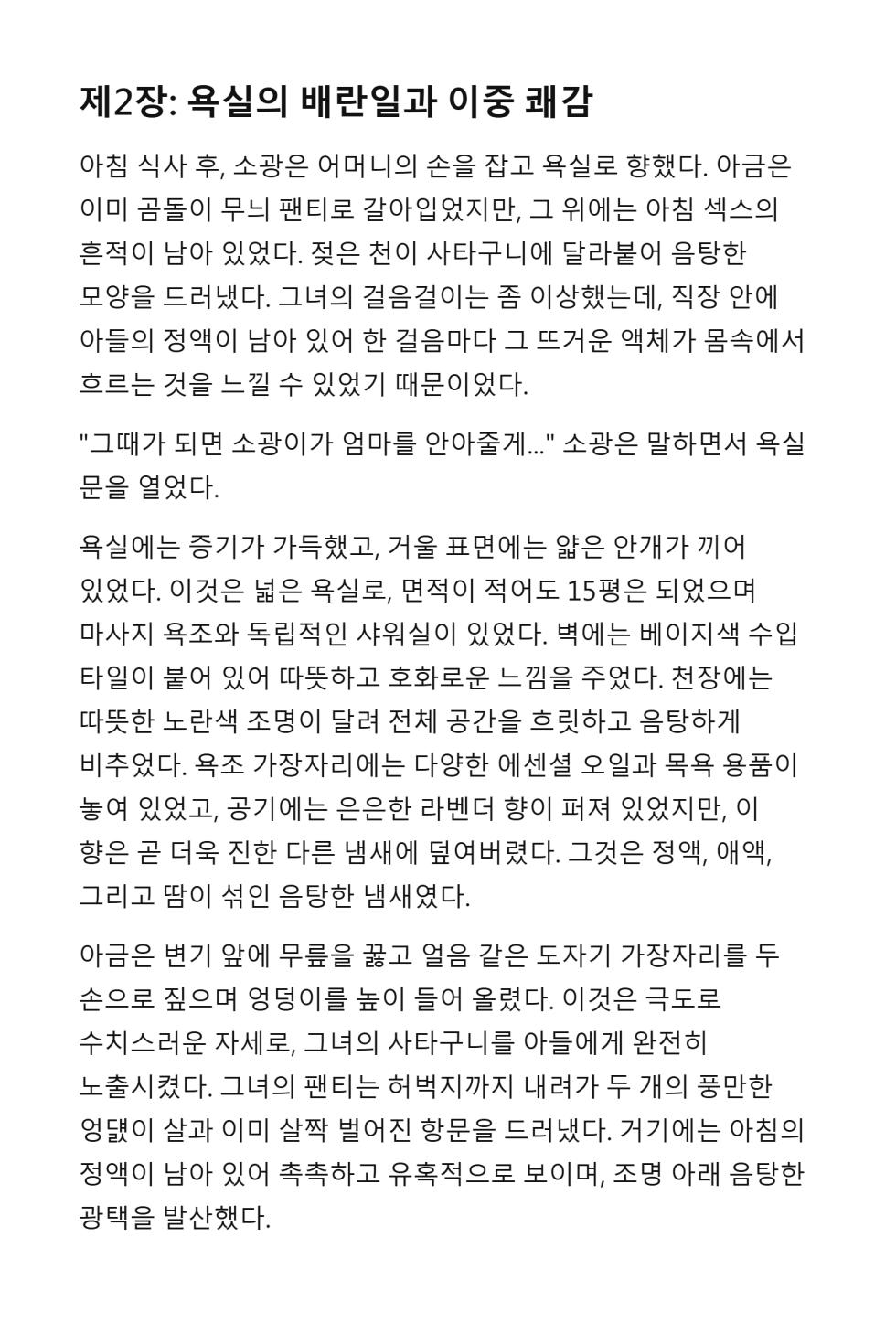 [Dayou] Mommy’s cock is even bigger than yours [Korean] [AI Generated] - Page 28
