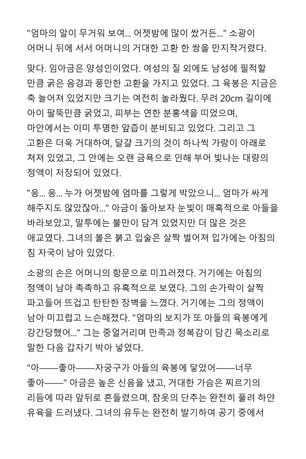 [Dayou] Mommy’s cock is even bigger than yours [Korean] [AI Generated] - Page 29