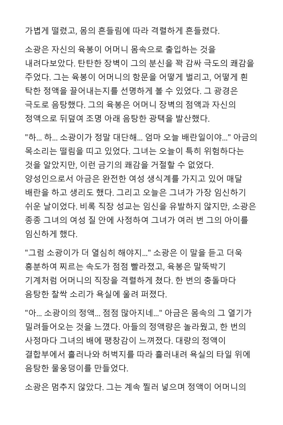 [Dayou] Mommy’s cock is even bigger than yours [Korean] [AI Generated] - Page 30