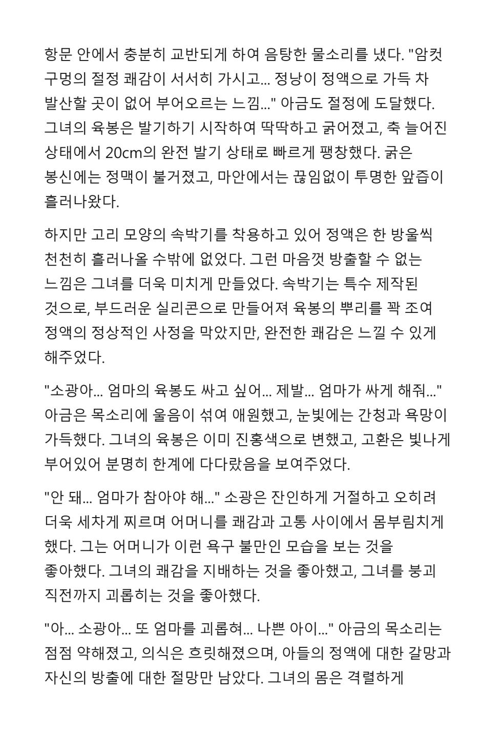 [Dayou] Mommy’s cock is even bigger than yours [Korean] [AI Generated] - Page 31