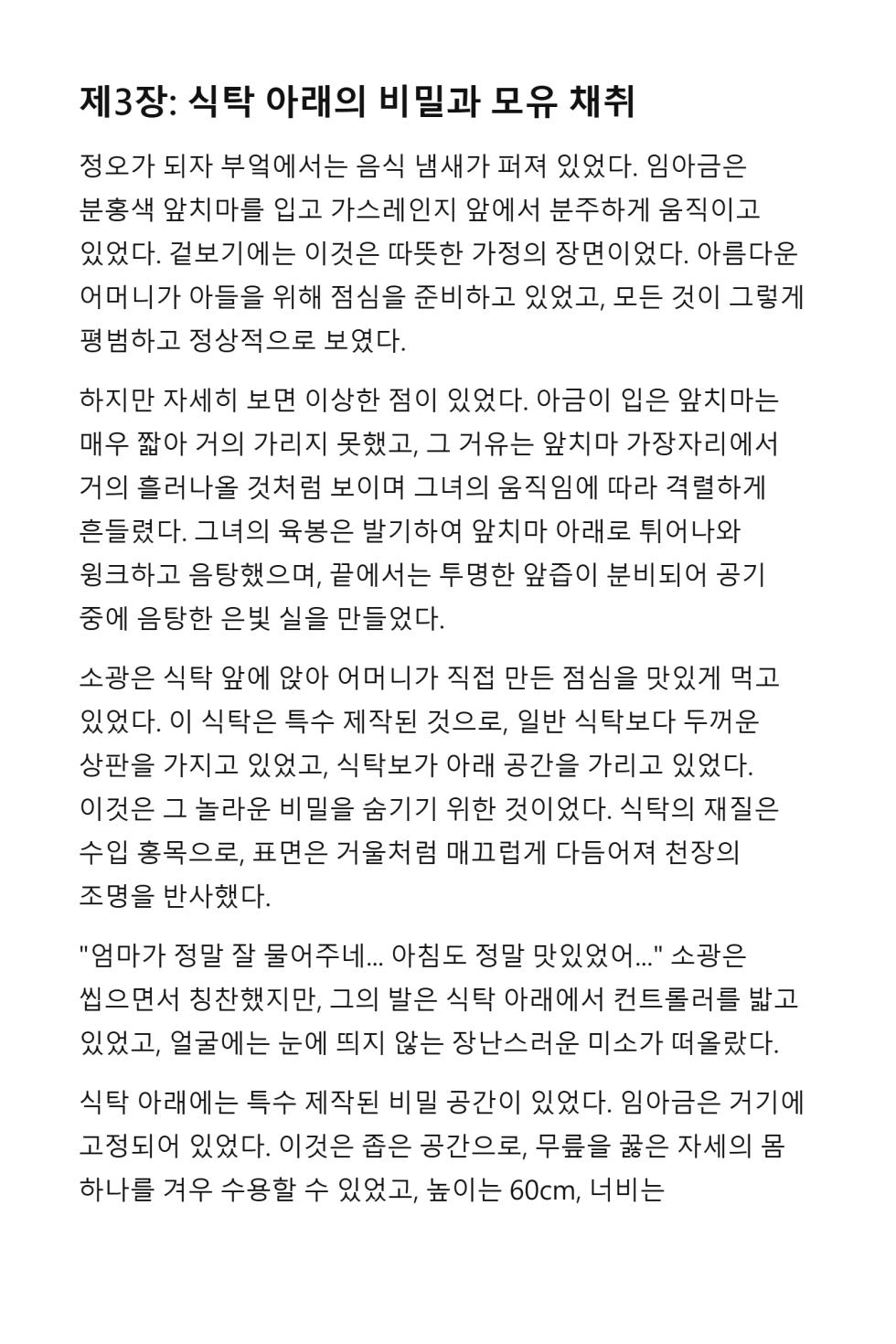 [Dayou] Mommy’s cock is even bigger than yours [Korean] [AI Generated] - Page 34