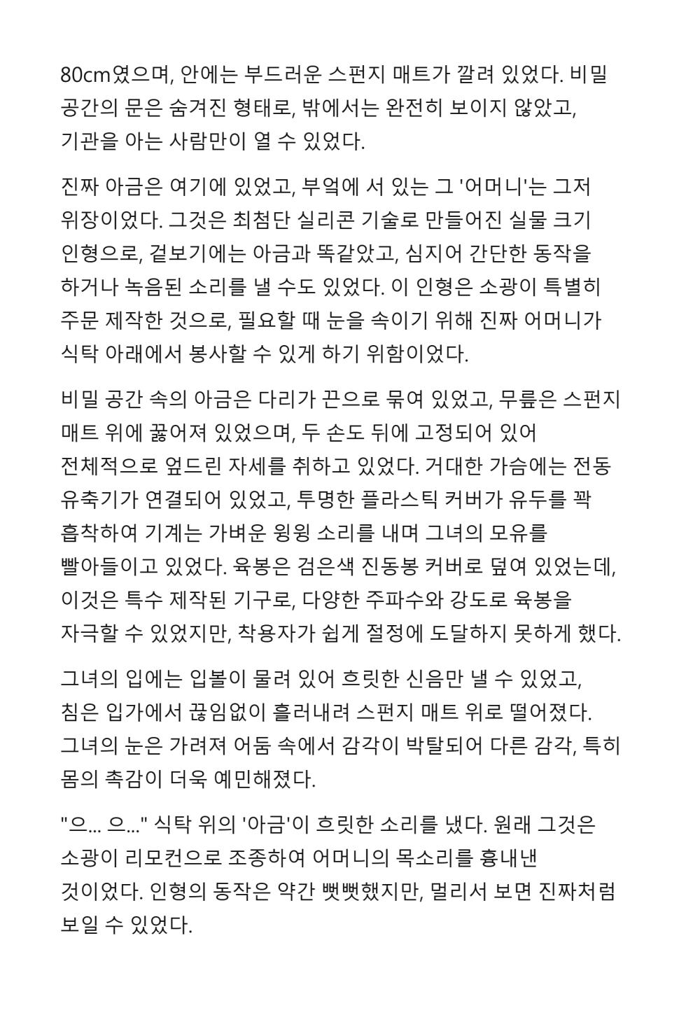 [Dayou] Mommy’s cock is even bigger than yours [Korean] [AI Generated] - Page 35