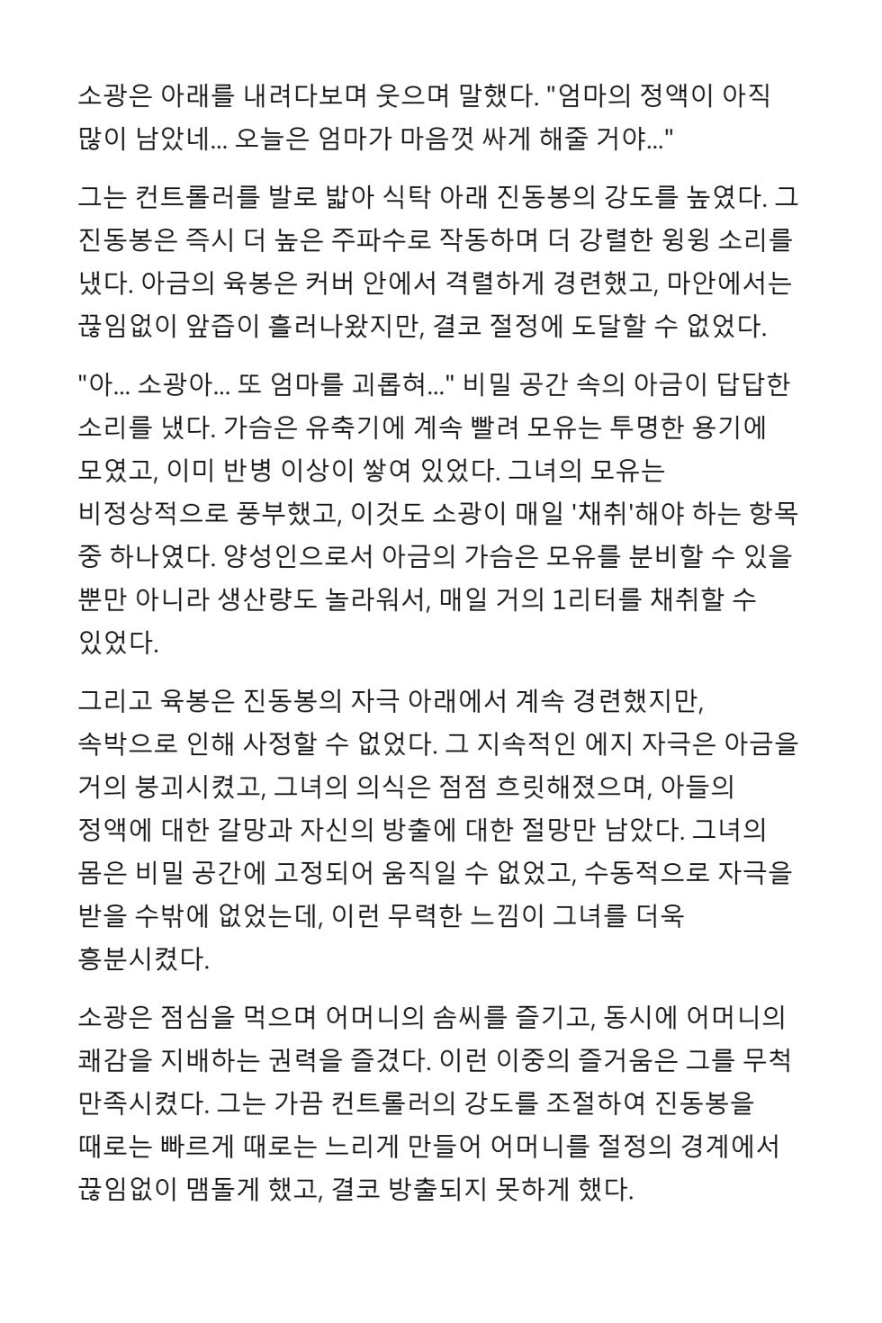 [Dayou] Mommy’s cock is even bigger than yours [Korean] [AI Generated] - Page 36