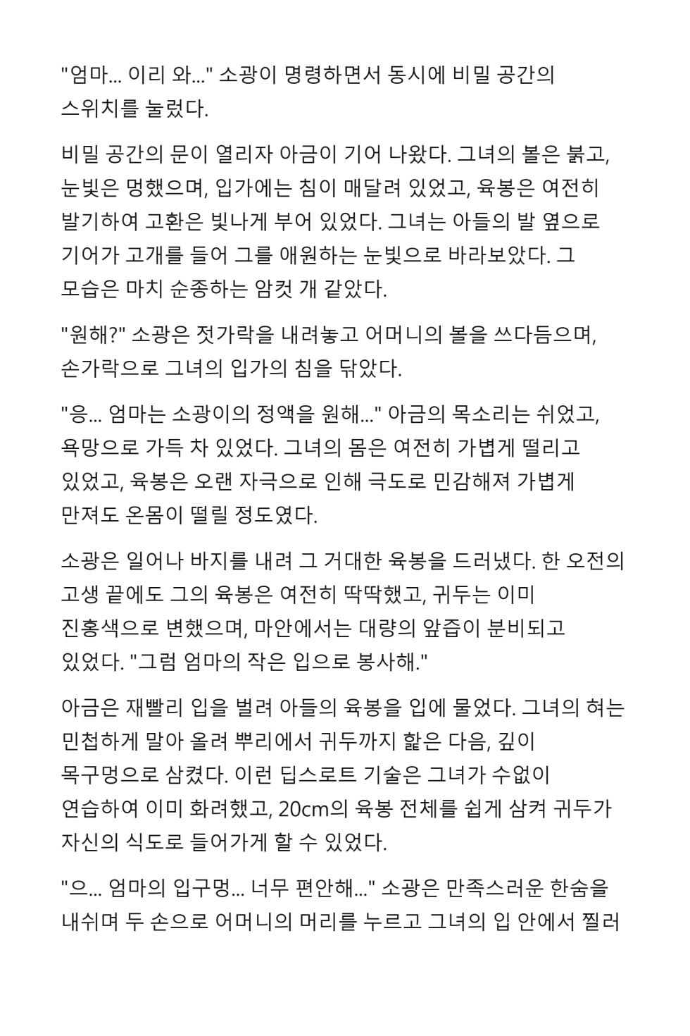 [Dayou] Mommy’s cock is even bigger than yours [Korean] [AI Generated] - Page 37