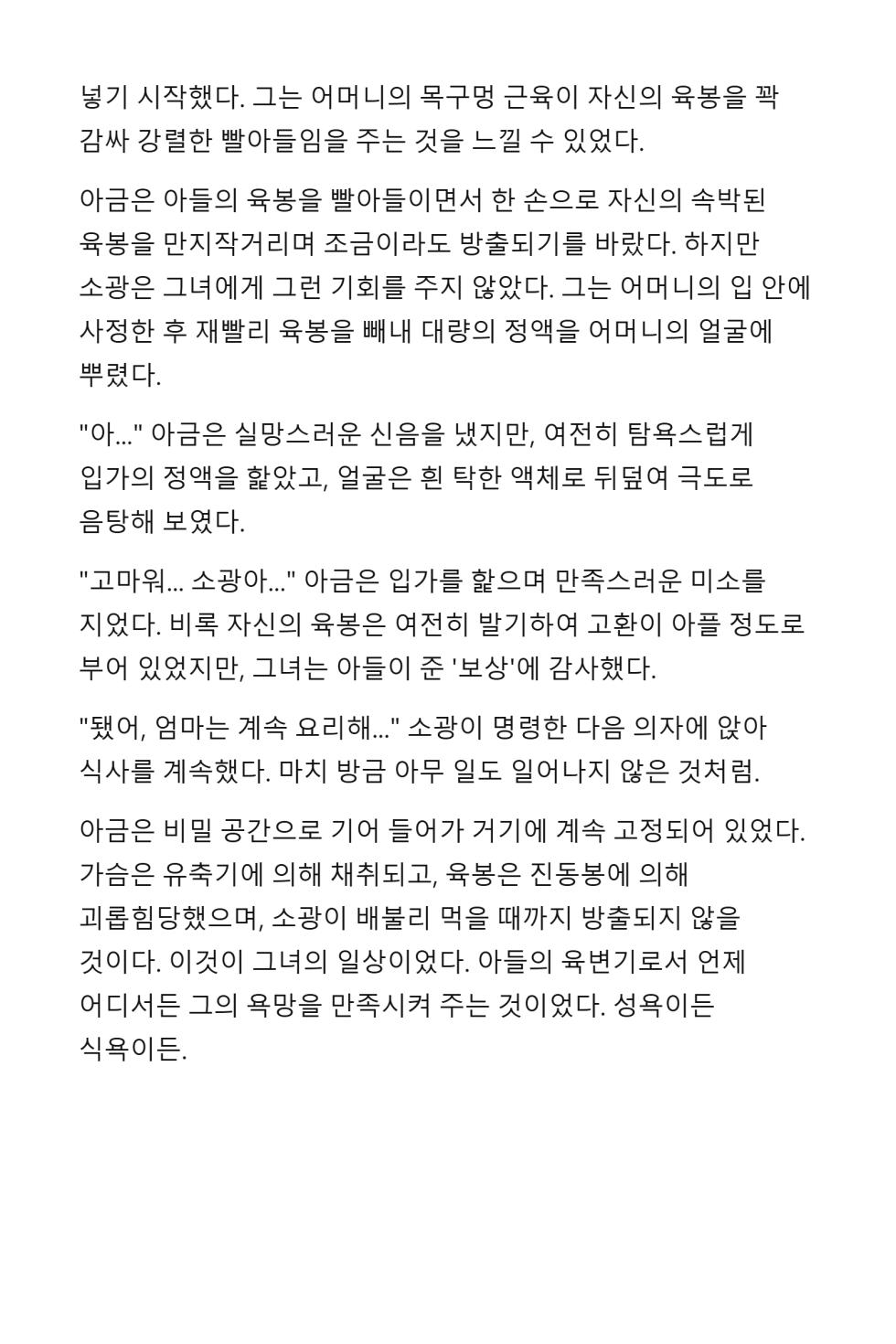 [Dayou] Mommy’s cock is even bigger than yours [Korean] [AI Generated] - Page 38