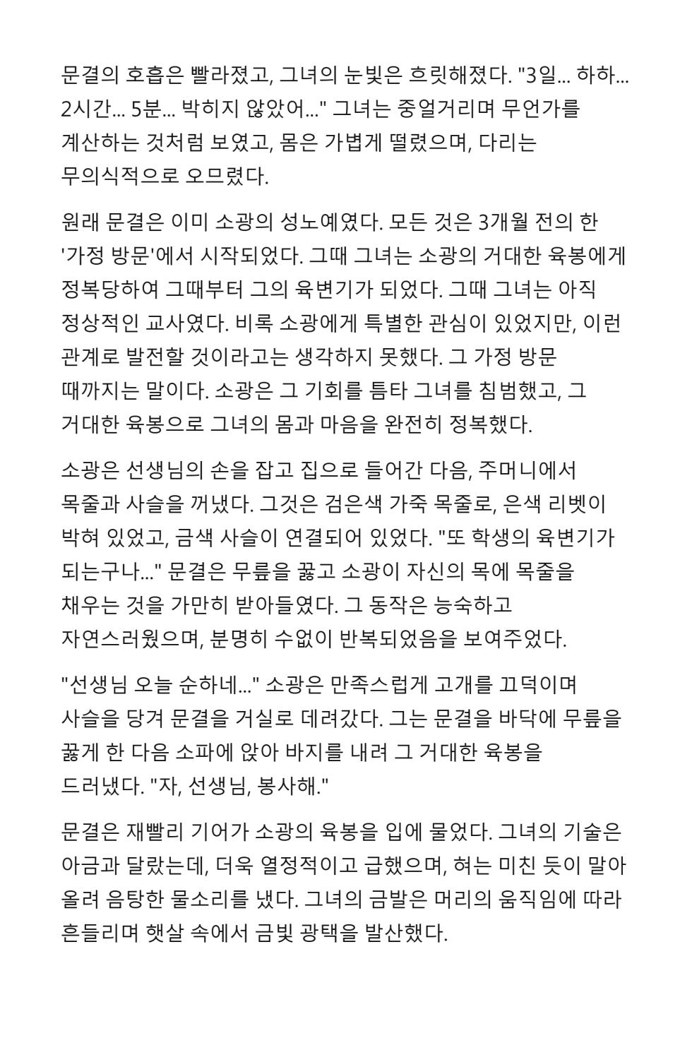 [Dayou] Mommy’s cock is even bigger than yours [Korean] [AI Generated] - Page 40