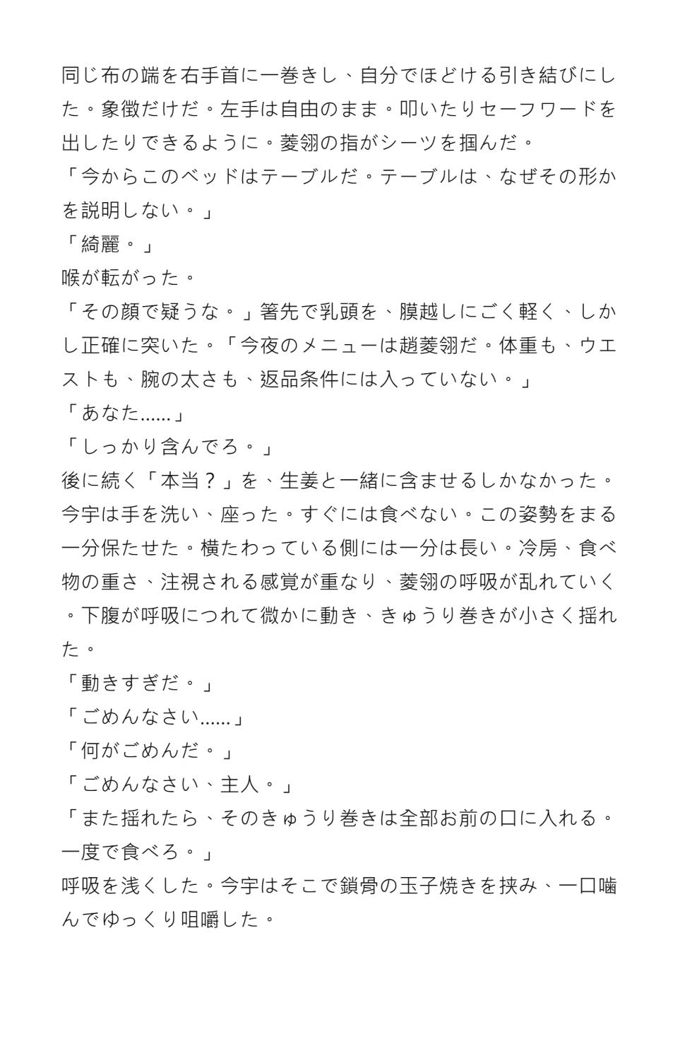 [Dayou] Tonights Menu is ZhaoLingling [Japanese] [AI Generated] - Page 25