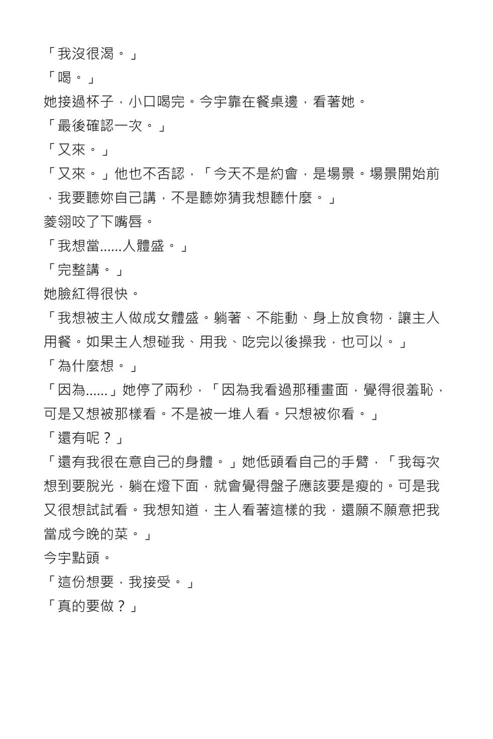 [Dayou] Tonights Menu is ZhaoLingling [Chinese] [AI Generated] - Page 18