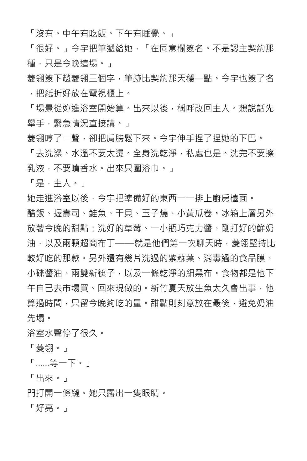 [Dayou] Tonights Menu is ZhaoLingling [Chinese] [AI Generated] - Page 20