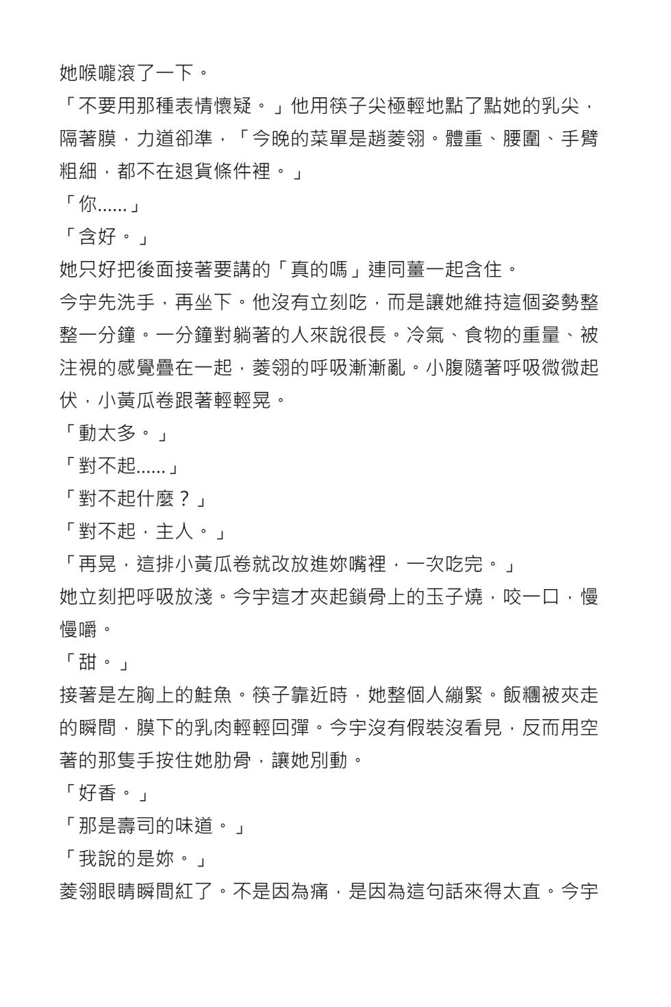 [Dayou] Tonights Menu is ZhaoLingling [Chinese] [AI Generated] - Page 24