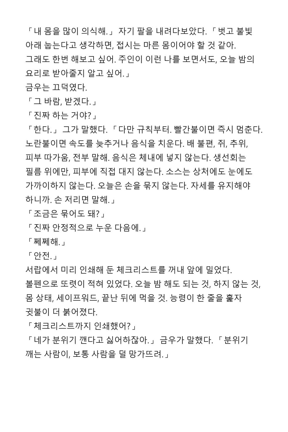 [Dayou] Tonights Menu is ZhaoLingling [Korean] [AI Generated] - Page 19