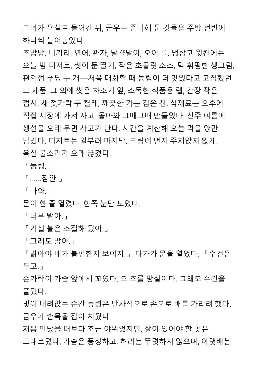[Dayou] Tonights Menu is ZhaoLingling [Korean] [AI Generated] - Page 21