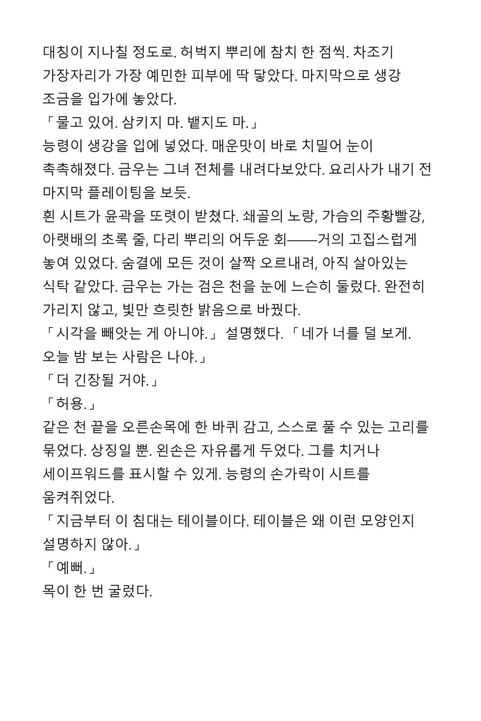 [Dayou] Tonights Menu is ZhaoLingling [Korean] [AI Generated] - Page 24
