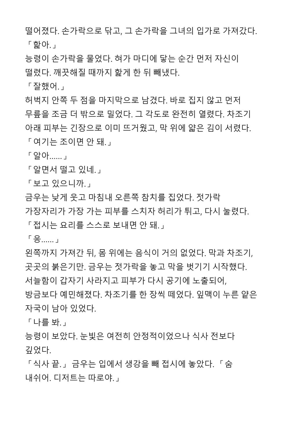 [Dayou] Tonights Menu is ZhaoLingling [Korean] [AI Generated] - Page 27