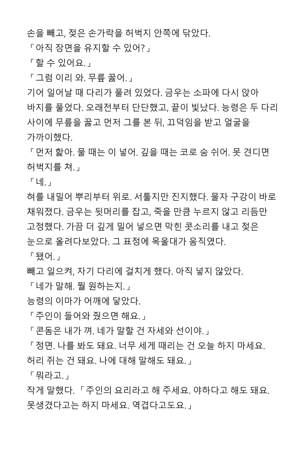 [Dayou] Tonights Menu is ZhaoLingling [Korean] [AI Generated] - Page 34