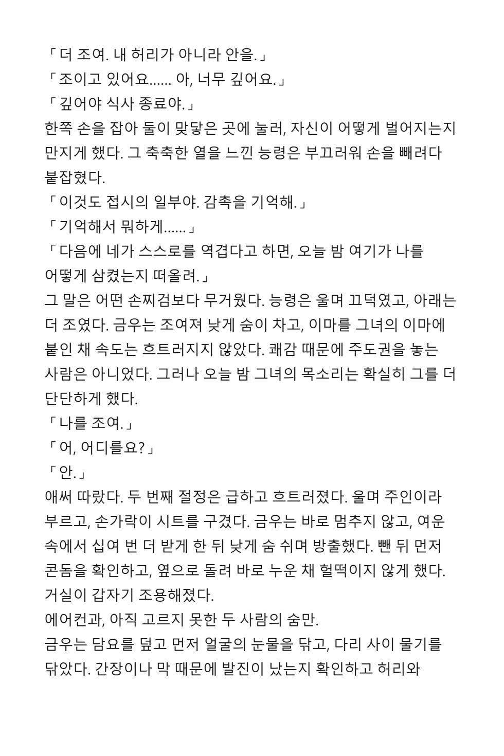 [Dayou] Tonights Menu is ZhaoLingling [Korean] [AI Generated] - Page 36