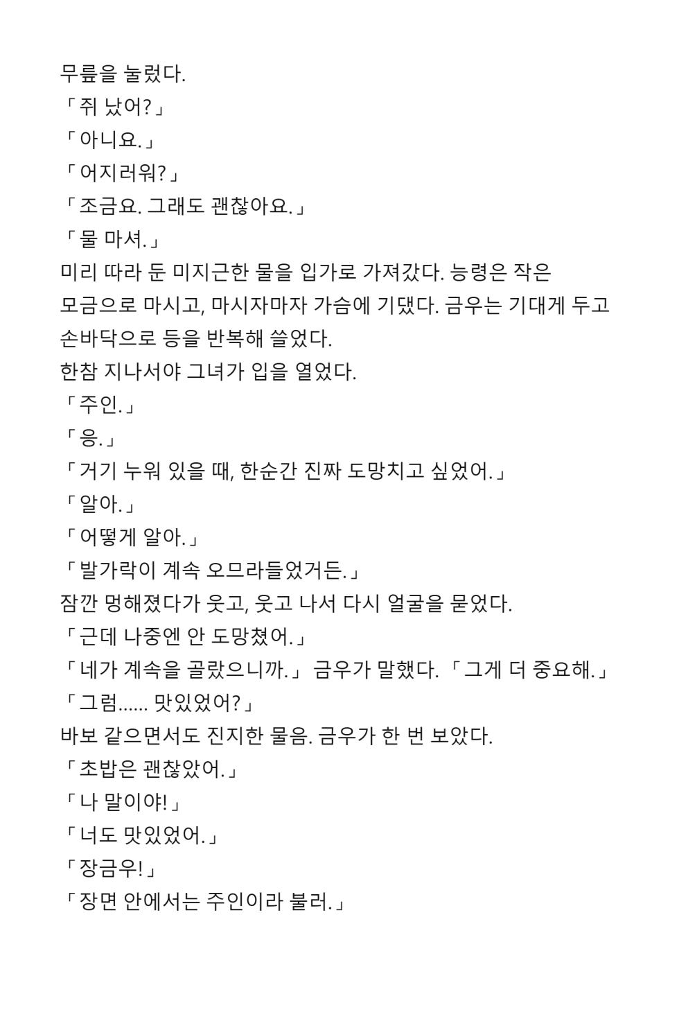 [Dayou] Tonights Menu is ZhaoLingling [Korean] [AI Generated] - Page 37