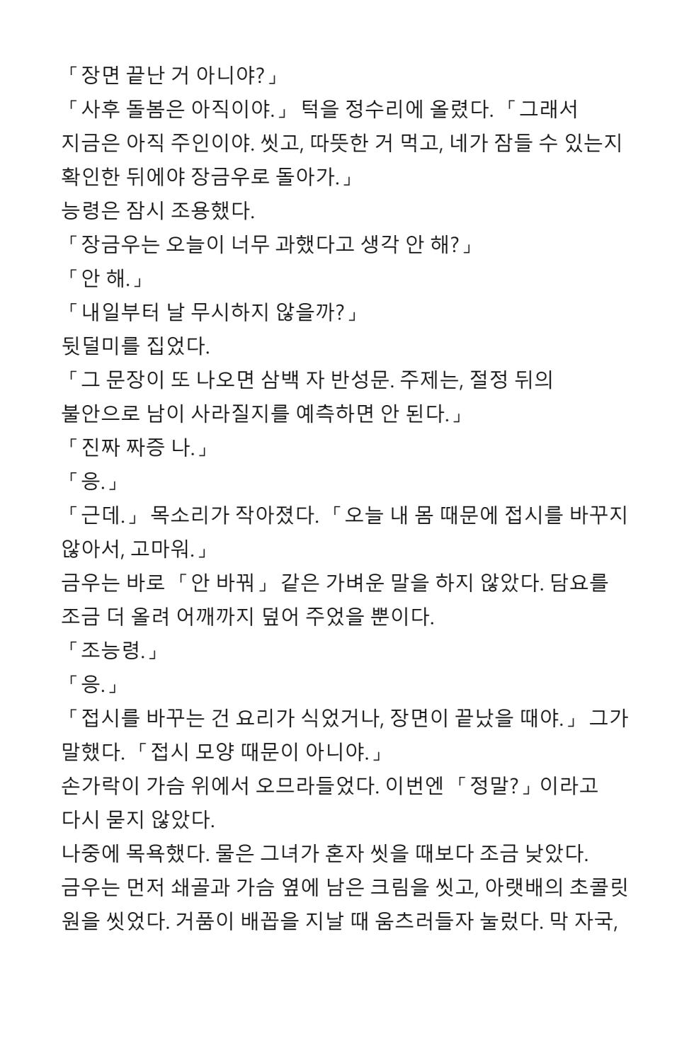 [Dayou] Tonights Menu is ZhaoLingling [Korean] [AI Generated] - Page 38