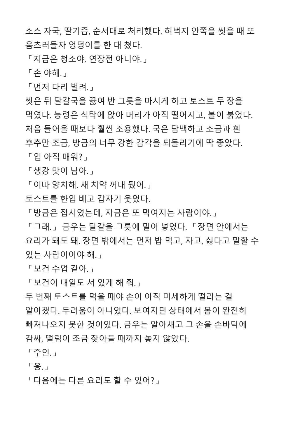 [Dayou] Tonights Menu is ZhaoLingling [Korean] [AI Generated] - Page 39
