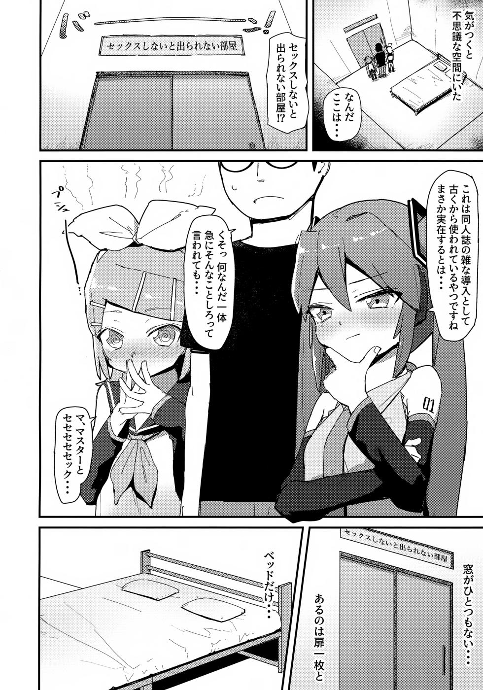 (C108) [Kiiroi Nakama (KIIROMARU)] Miku to Rin to Sex Shinai to Derarenai Heya (VOCALOID) - Page 3