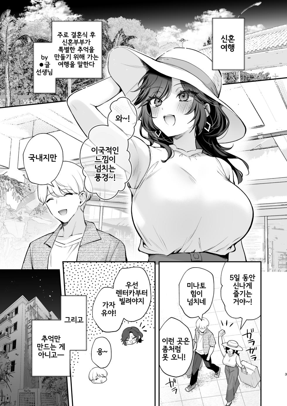 [Calm White (Mashiro Shirako)] Yappari Kimi wo Haramasetai | 역시 너를 임신시키고 싶어 [Korean] [Digital] - Page 4