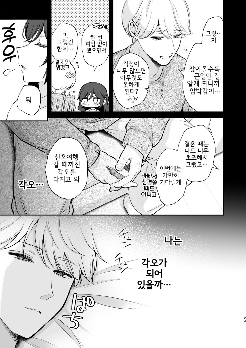 [Calm White (Mashiro Shirako)] Yappari Kimi wo Haramasetai | 역시 너를 임신시키고 싶어 [Korean] [Digital] - Page 24