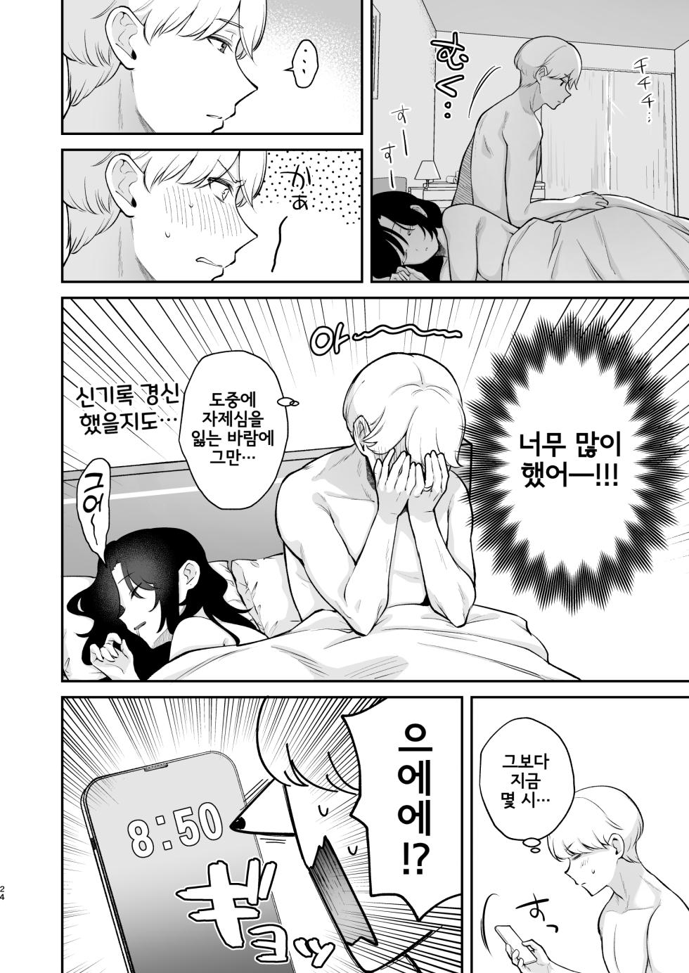 [Calm White (Mashiro Shirako)] Yappari Kimi wo Haramasetai | 역시 너를 임신시키고 싶어 [Korean] [Digital] - Page 25