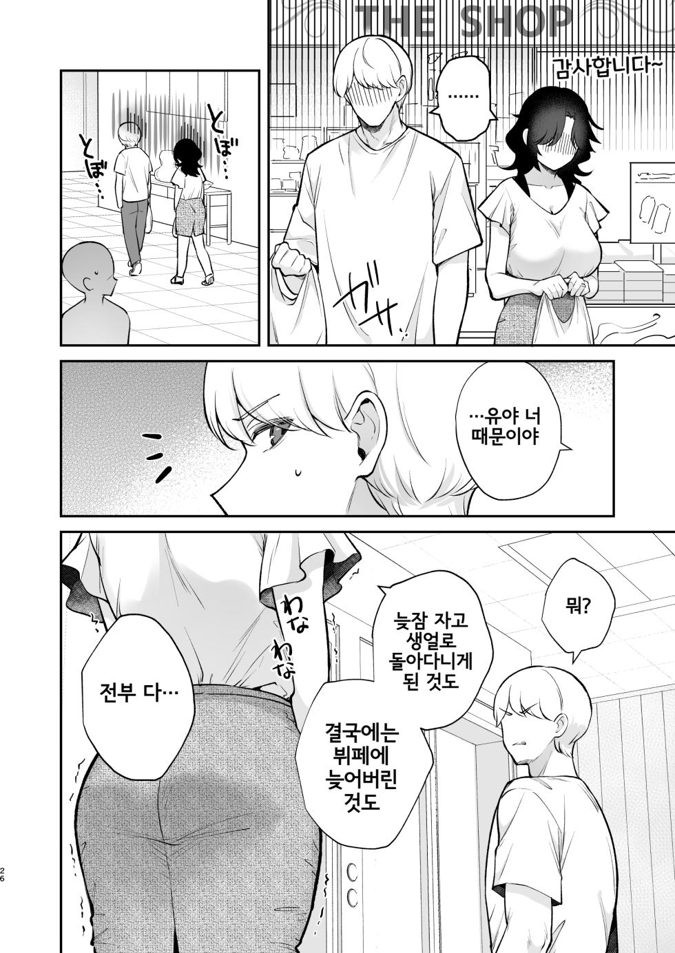[Calm White (Mashiro Shirako)] Yappari Kimi wo Haramasetai | 역시 너를 임신시키고 싶어 [Korean] [Digital] - Page 27