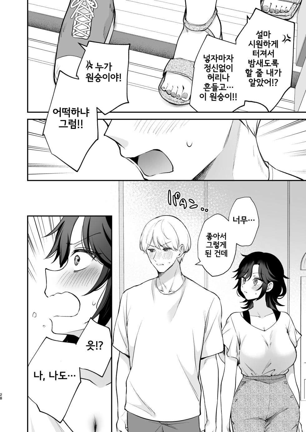 [Calm White (Mashiro Shirako)] Yappari Kimi wo Haramasetai | 역시 너를 임신시키고 싶어 [Korean] [Digital] - Page 29