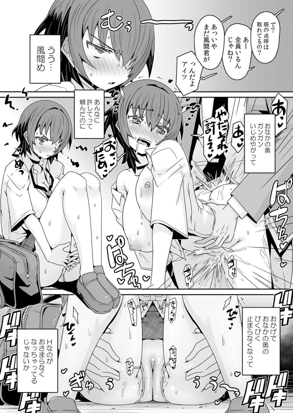 [De] Hatsujou Appli de Choukyou Kaishi ~Dare mo Inai Kyoushitsu de Zecchou o Kurikaesu Namaiki JK 24 - Page 3