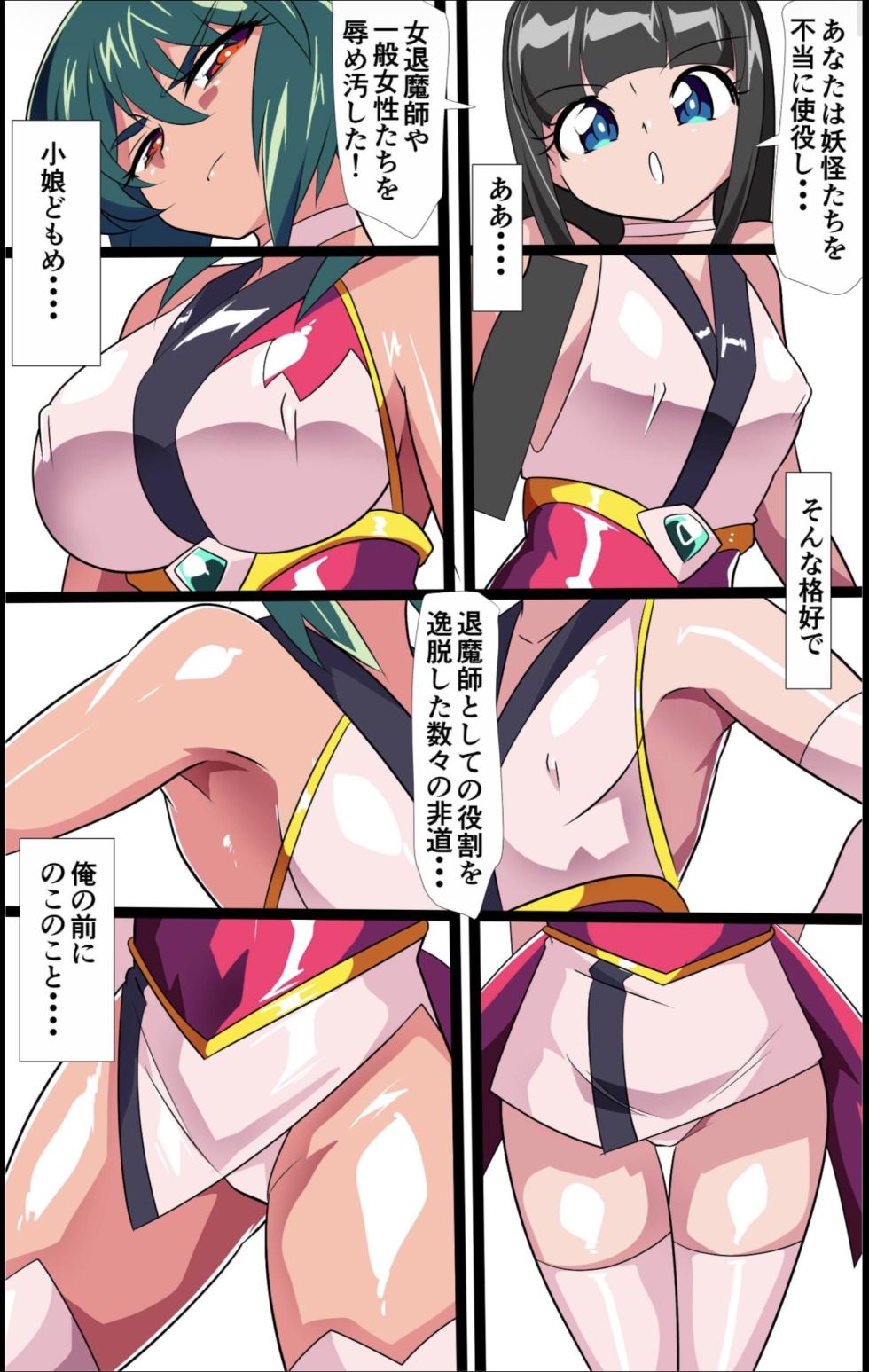 対魔童貞師みどり Ero 07 対決！淫乱妖怪使い編その(1) - Page 4