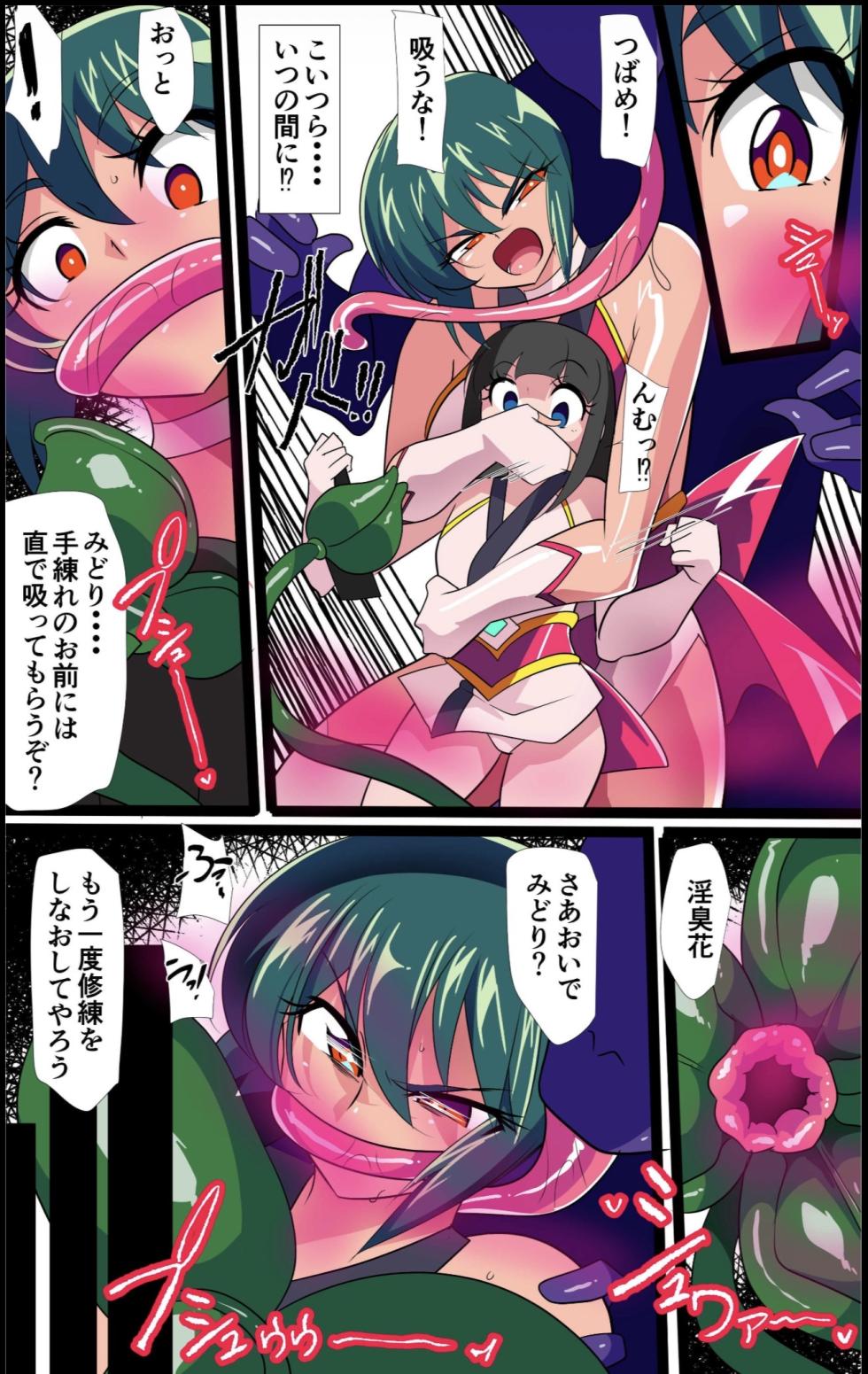 対魔童貞師みどり Ero 07 対決！淫乱妖怪使い編その(1) - Page 6