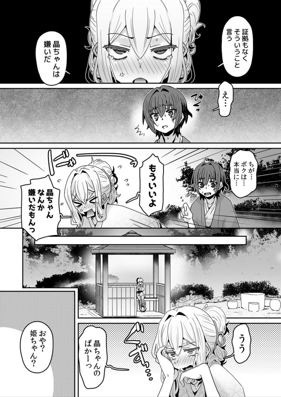 [De] Hatsujou Appli de Choukyou Kaishi ~Dare mo Inai Kyoushitsu de Zecchou o Kurikaesu Namaiki JK 25 - Page 13