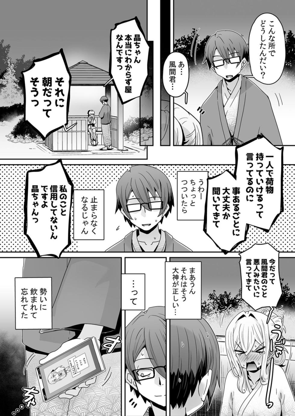 [De] Hatsujou Appli de Choukyou Kaishi ~Dare mo Inai Kyoushitsu de Zecchou o Kurikaesu Namaiki JK 25 - Page 14