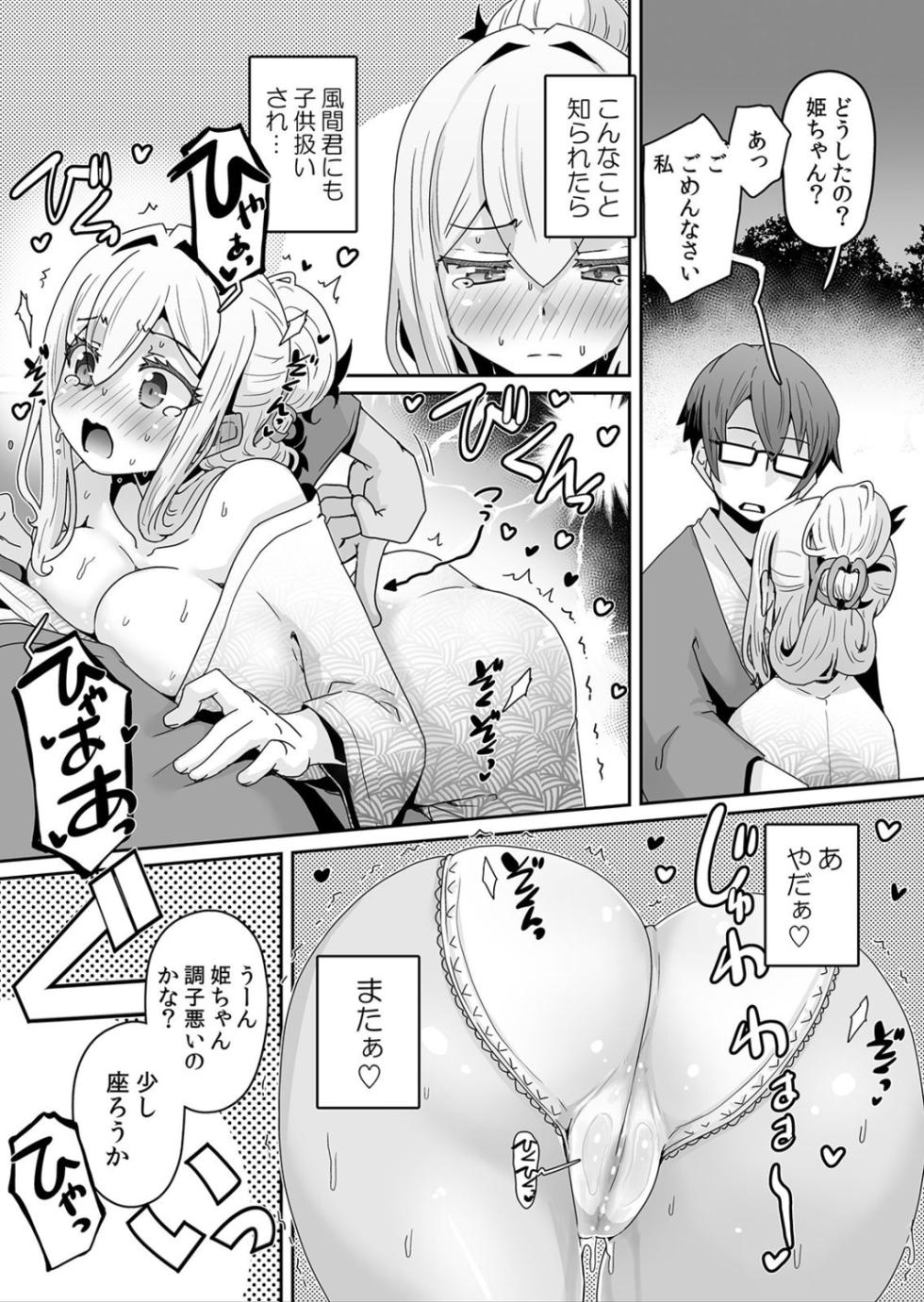 [De] Hatsujou Appli de Choukyou Kaishi ~Dare mo Inai Kyoushitsu de Zecchou o Kurikaesu Namaiki JK 25 - Page 19