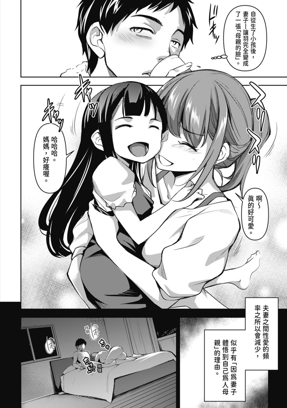 [Amano Kazumi] Aisai Netorase Houkoku ~Sekai Ichi Kawaii Boku no Yome~ - I had my wife "NTR" and made her report it. | 愛妻NTR報告 世界第一可愛的我老婆 [Chinese] [Decensored] [Digital] - Page 6