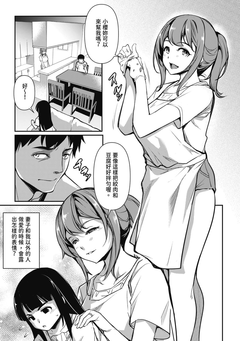 [Amano Kazumi] Aisai Netorase Houkoku ~Sekai Ichi Kawaii Boku no Yome~ - I had my wife "NTR" and made her report it. | 愛妻NTR報告 世界第一可愛的我老婆 [Chinese] [Decensored] [Digital] - Page 35