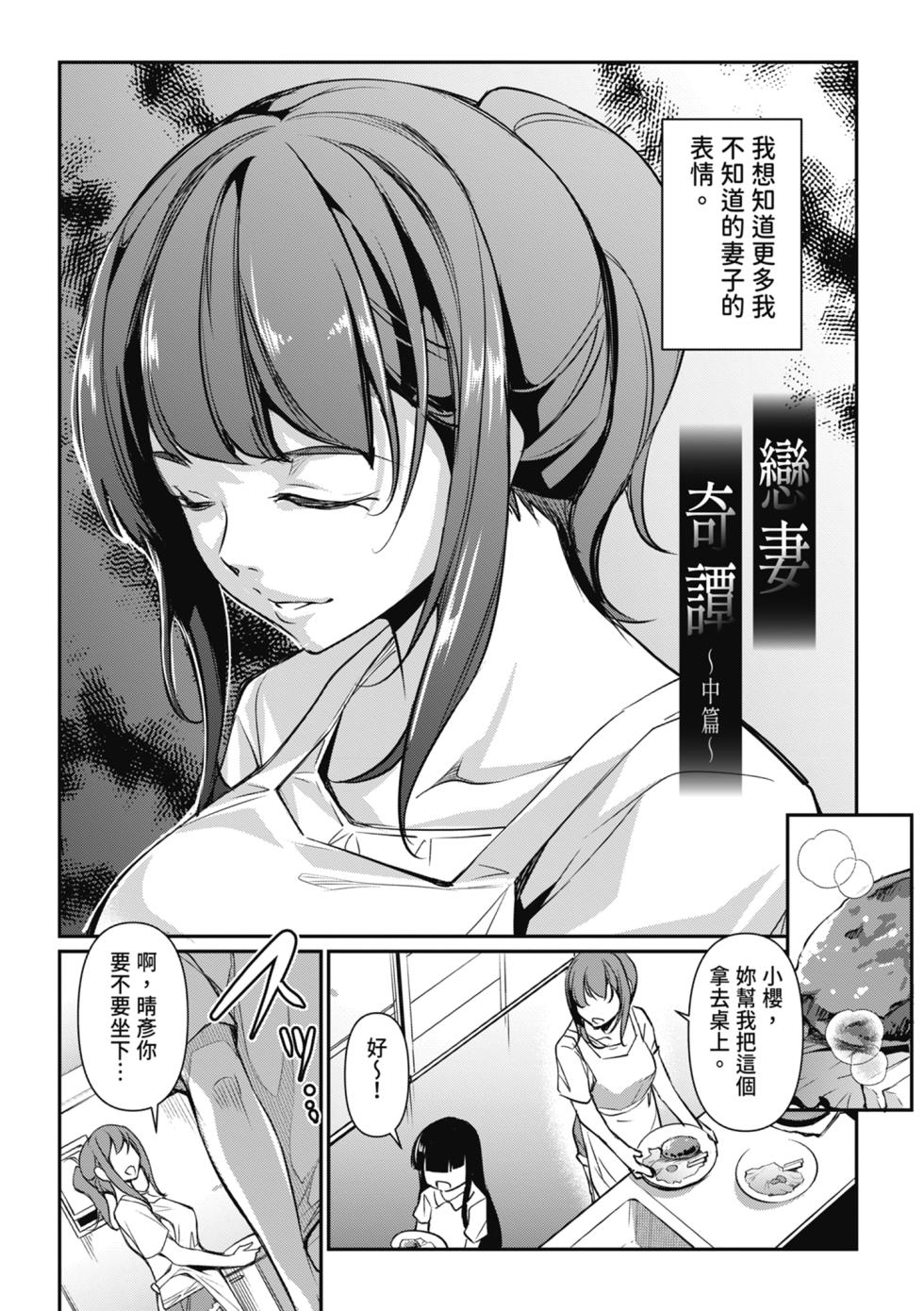 [Amano Kazumi] Aisai Netorase Houkoku ~Sekai Ichi Kawaii Boku no Yome~ - I had my wife "NTR" and made her report it. | 愛妻NTR報告 世界第一可愛的我老婆 [Chinese] [Decensored] [Digital] - Page 37
