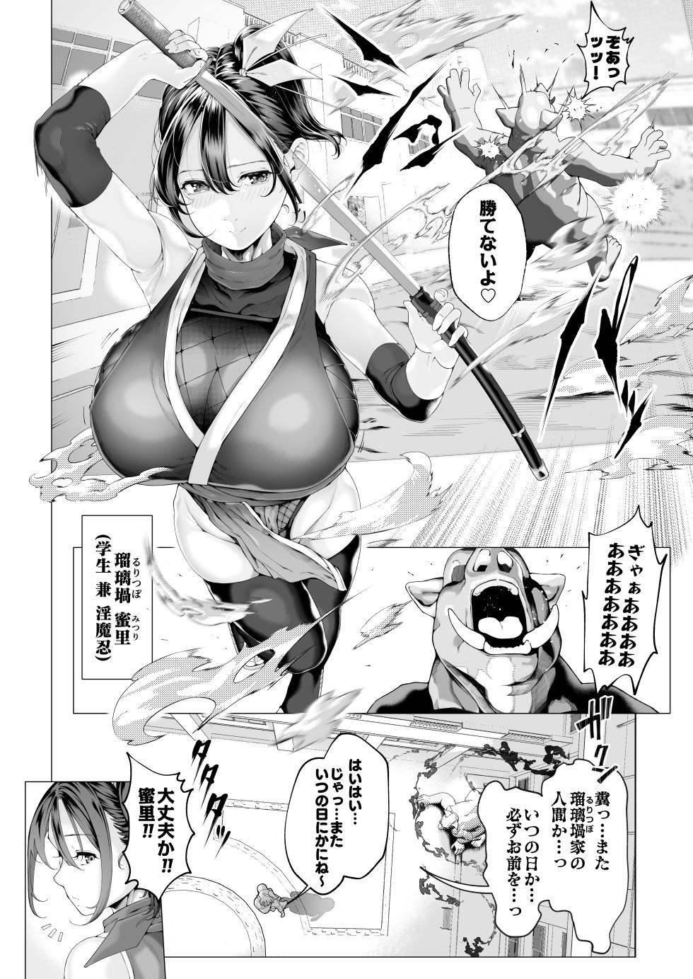 [Shirumamire Teishoku (Shirusuke)] Bakunyuu Idol Inmanin Mitsuri Sono Ichi “Inma Chinpo ni Nante Makeru Wake Nai Mon.” Joukan + Gekan - Page 12