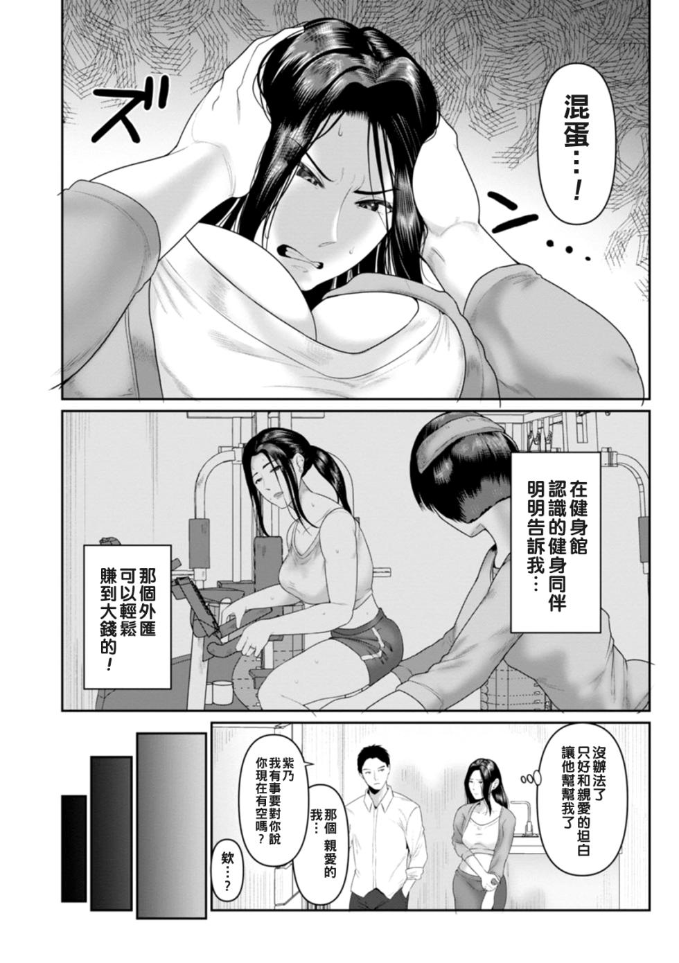 [麻婆ナス] ごめんなさいNTR（Chinese）【更新中】 - Page 6