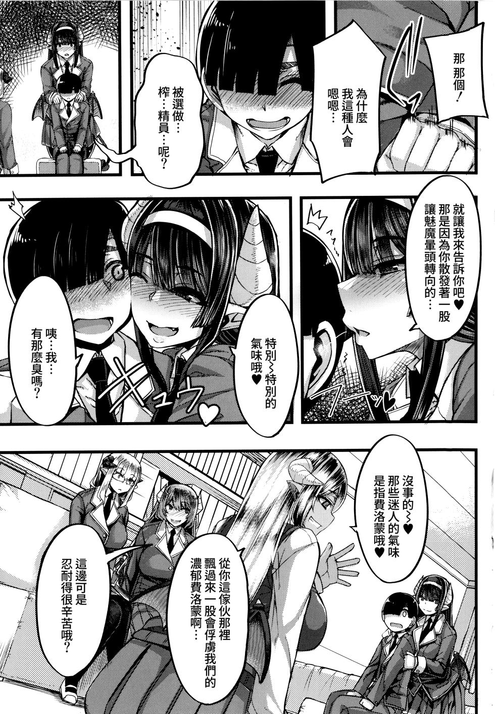 [Yutakame] Succubus Sakusei-bu [Chinese] [Amerins漢化] [Ongoing] - Page 12
