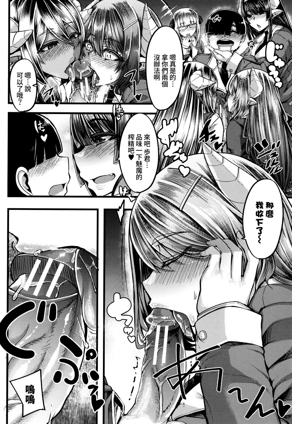 [Yutakame] Succubus Sakusei-bu [Chinese] [Amerins漢化] [Ongoing] - Page 19