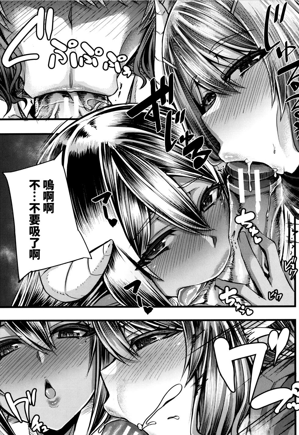 [Yutakame] Succubus Sakusei-bu [Chinese] [Amerins漢化] [Ongoing] - Page 20