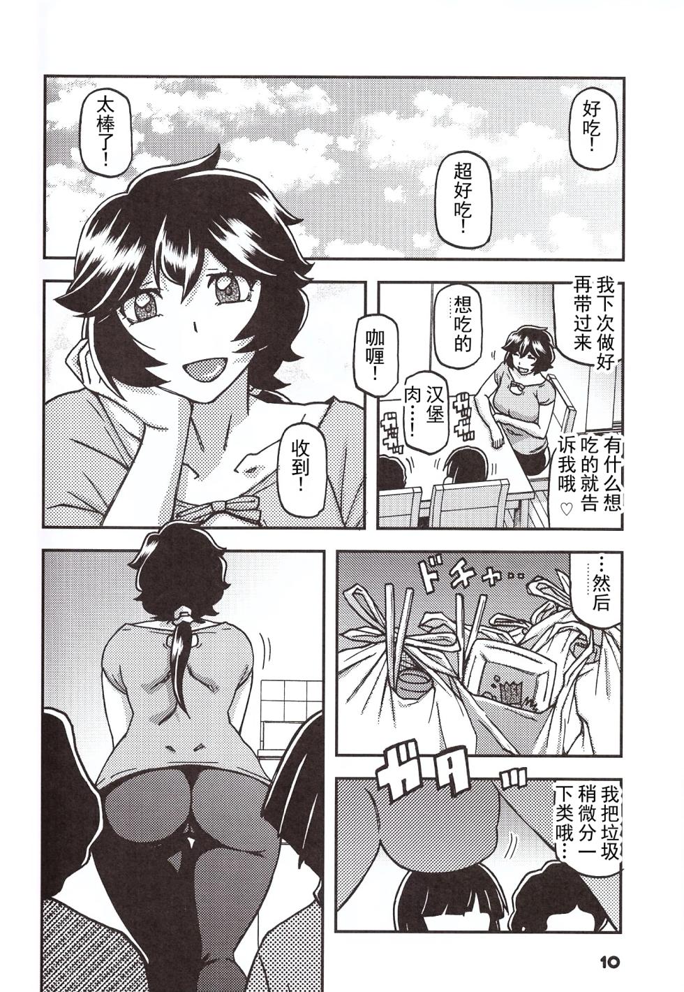 (C103) [Sankaku Apron (Sanbun Kyoden, Umu Rahi)] Akebi no Mi - Yosimi Ch. 1 [Chinese] [ai翻译] - Page 9