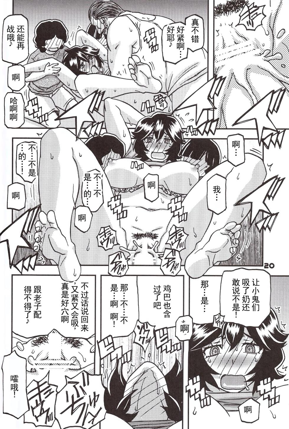 (C103) [Sankaku Apron (Sanbun Kyoden, Umu Rahi)] Akebi no Mi - Yosimi Ch. 1 [Chinese] [ai翻译] - Page 19