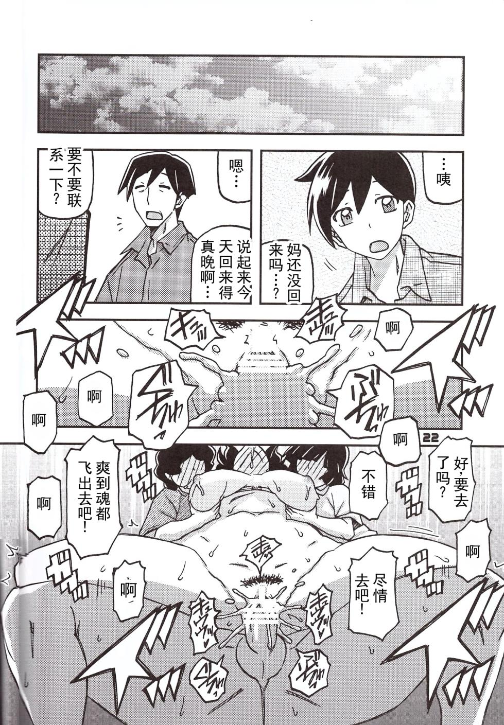 (C103) [Sankaku Apron (Sanbun Kyoden, Umu Rahi)] Akebi no Mi - Yosimi Ch. 1 [Chinese] [ai翻译] - Page 21