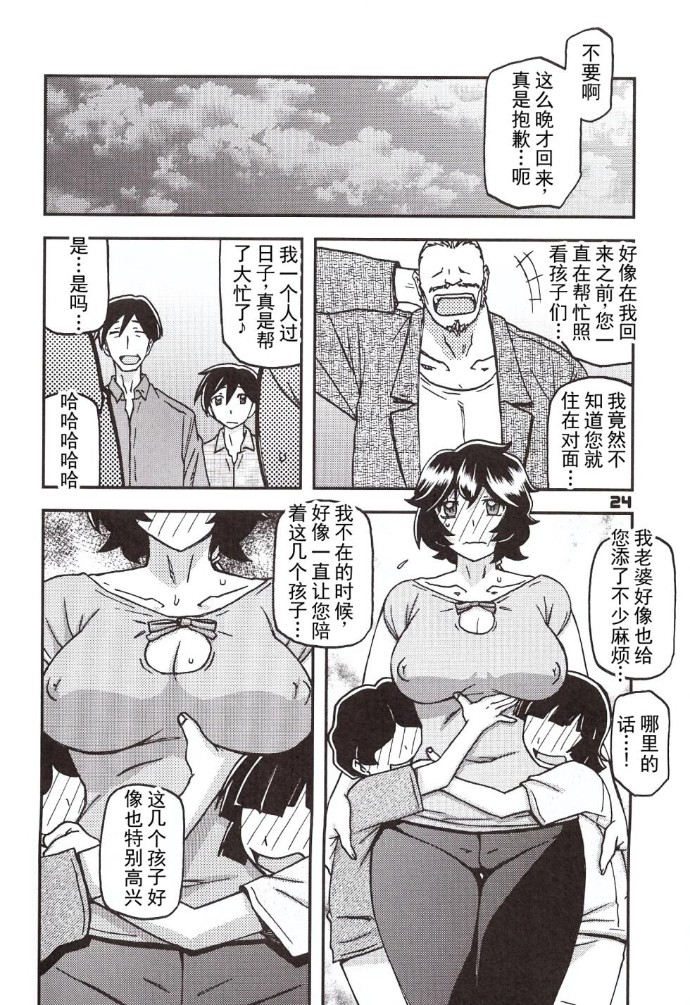 (C103) [Sankaku Apron (Sanbun Kyoden, Umu Rahi)] Akebi no Mi - Yosimi Ch. 1 [Chinese] [ai翻译] - Page 23