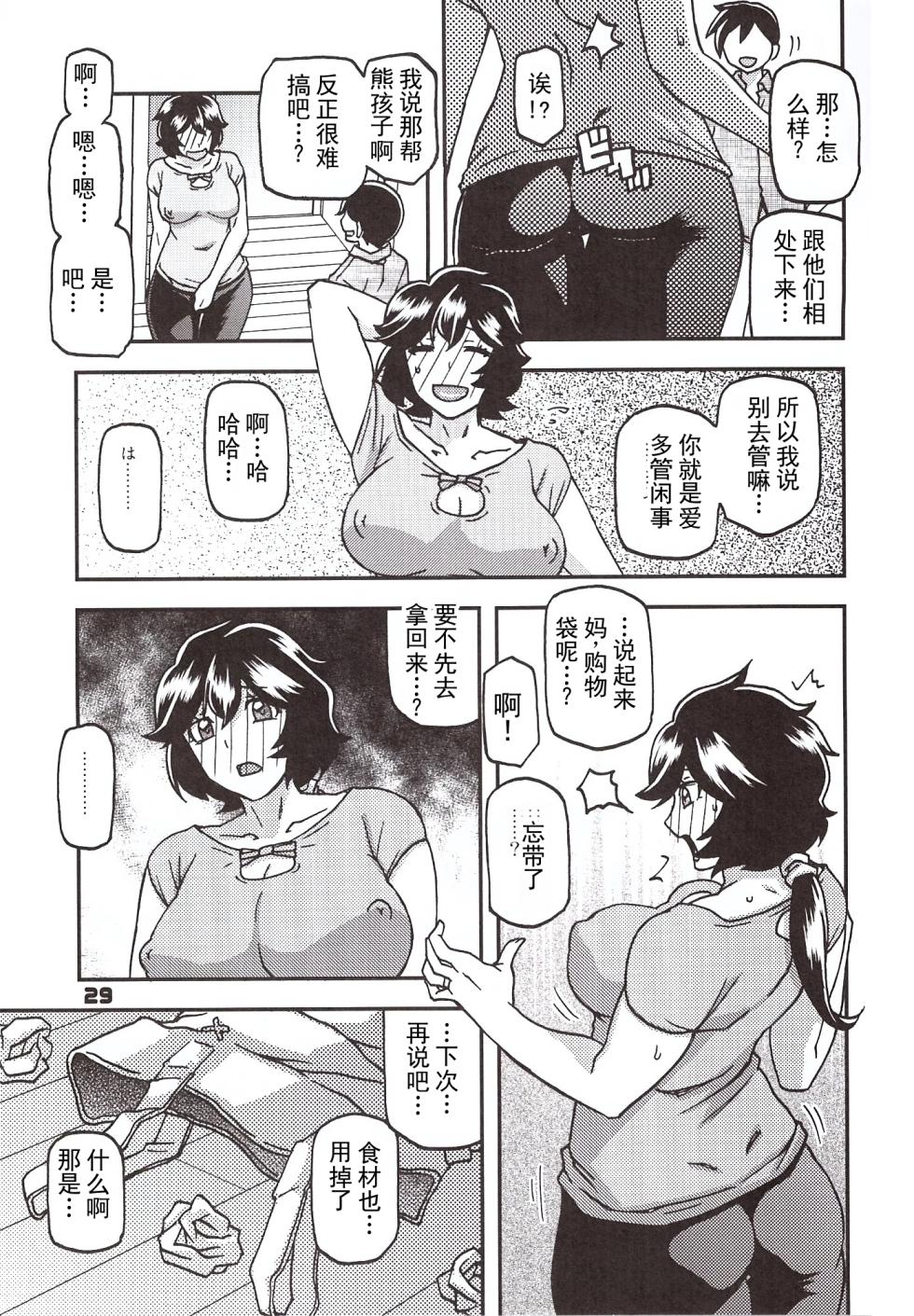 (C103) [Sankaku Apron (Sanbun Kyoden, Umu Rahi)] Akebi no Mi - Yosimi Ch. 1 [Chinese] [ai翻译] - Page 28