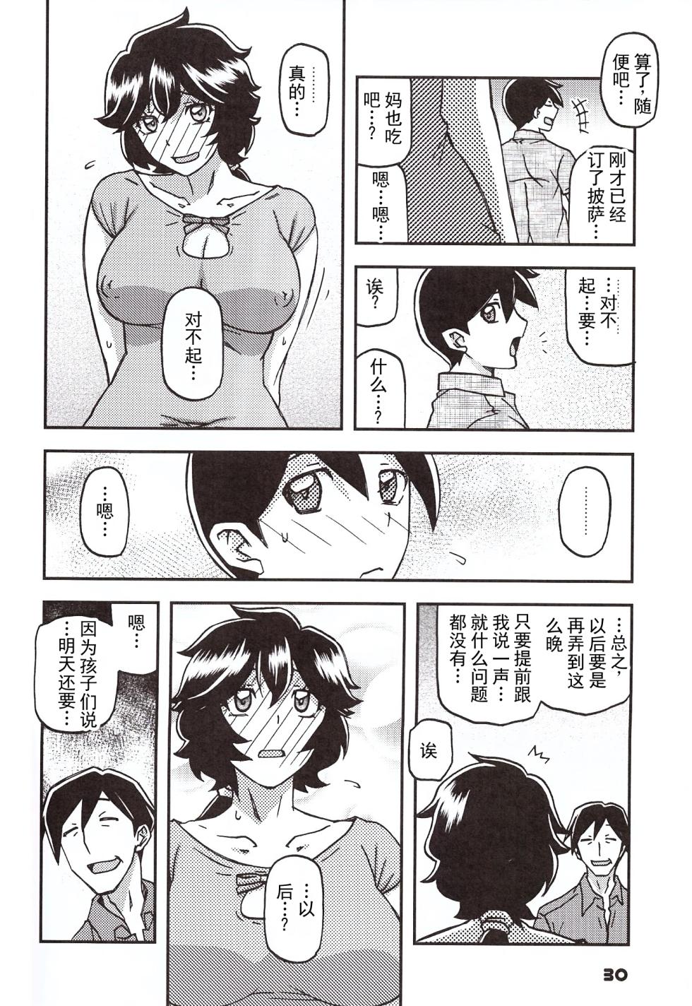 (C103) [Sankaku Apron (Sanbun Kyoden, Umu Rahi)] Akebi no Mi - Yosimi Ch. 1 [Chinese] [ai翻译] - Page 29