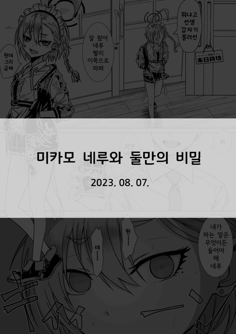 [R.G.B Babaroa] Blue Archive Fanbox Matome | 블루아카 팬박스 모음 [Korean] - Page 1